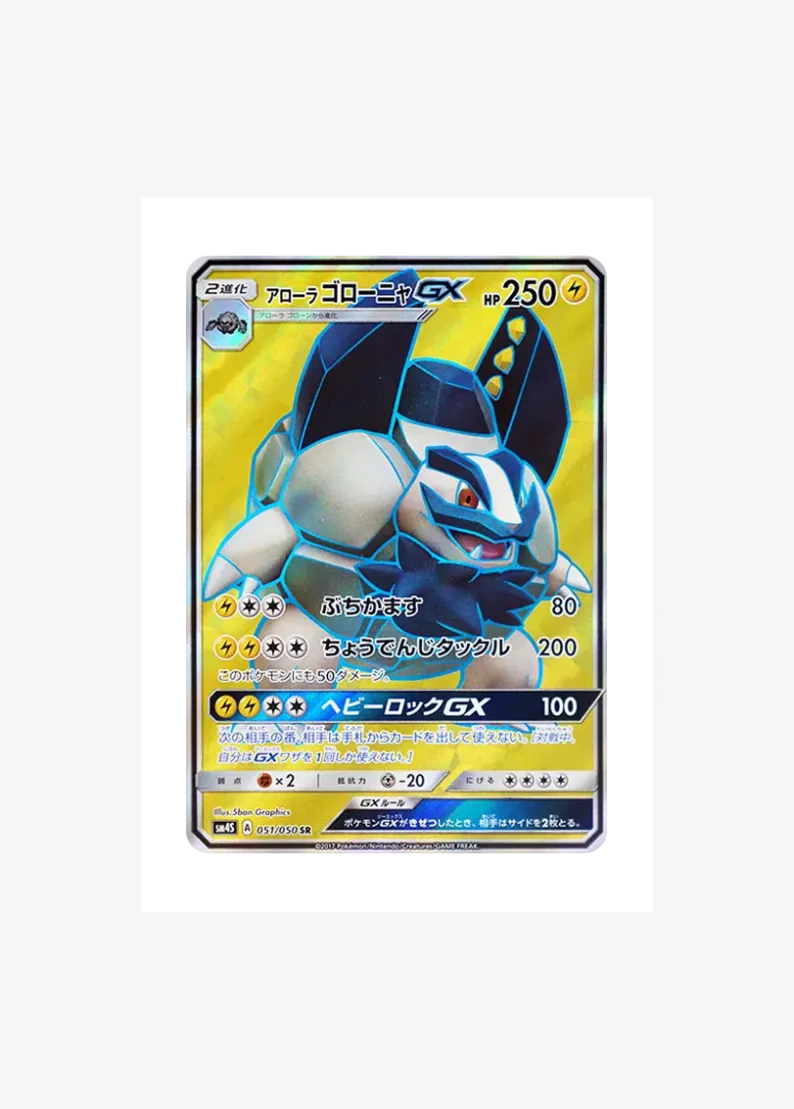 アローラゴローニャGX