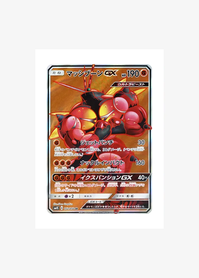マッシブーンGX