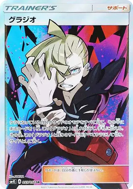 Gladion