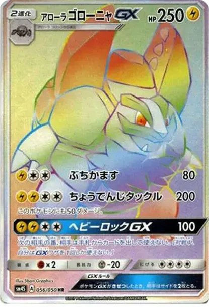 Alolan Golem GX