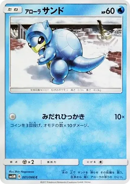 Alolan Sandshrew C