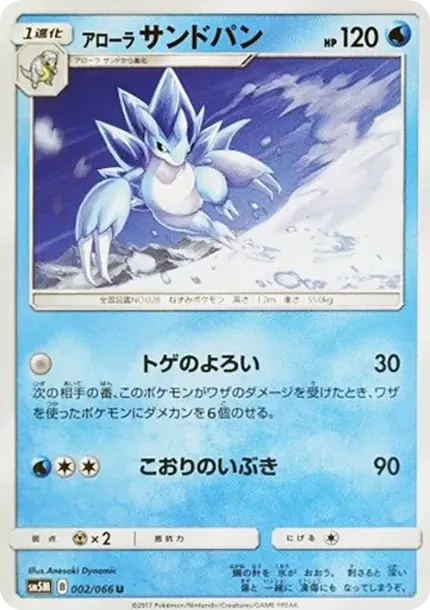 Alolan Sandslash U