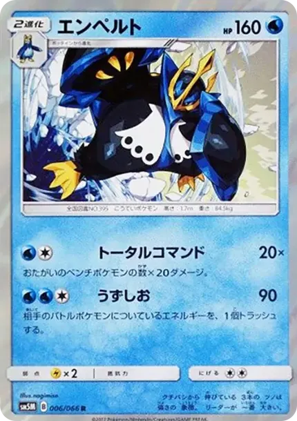 Empoleon R