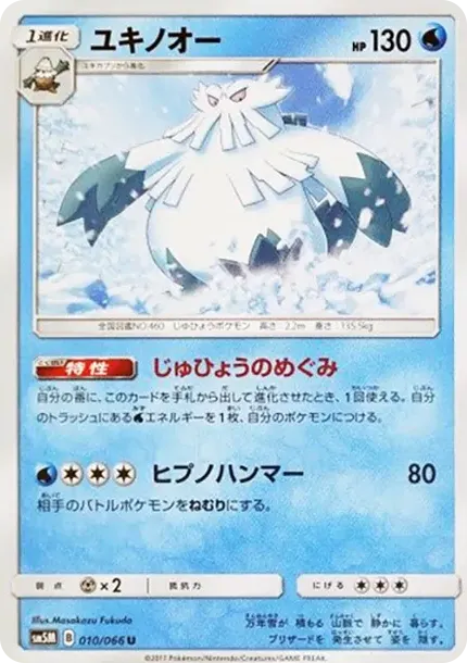 Abomasnow U