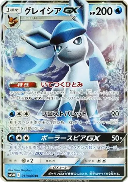 Glaceon GX