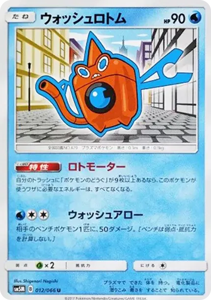 Wash Rotom U