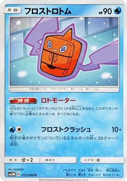 Frost Rotom U