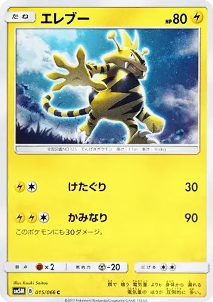Electabuzz C