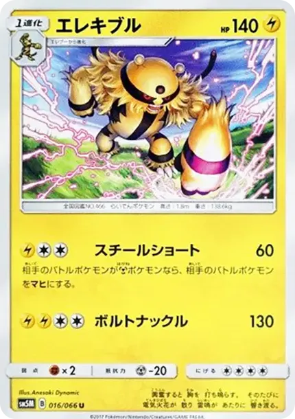 Electivire U