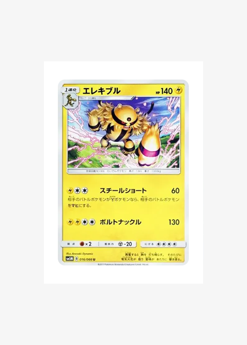 Electivire U