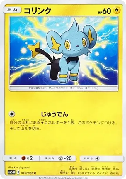 Shinx C