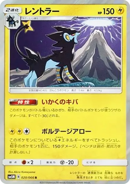 Luxray R