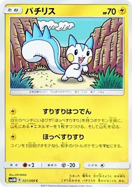 Pachirisu C