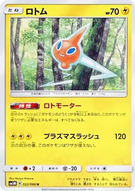 Rotom U