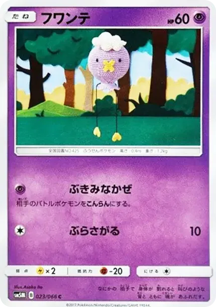 Drifloon C