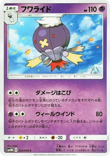 Drifblim C