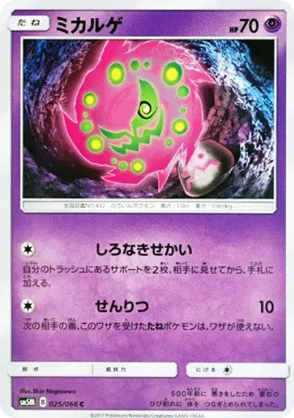 Spiritomb C
