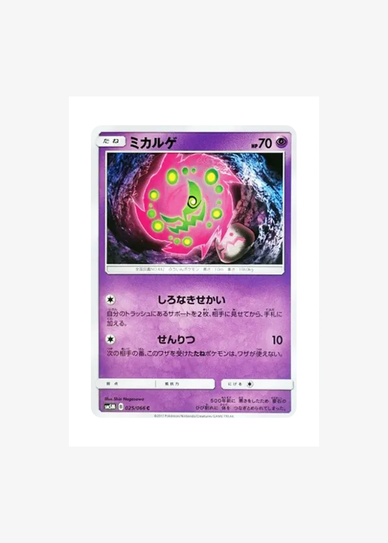 ミカルゲ