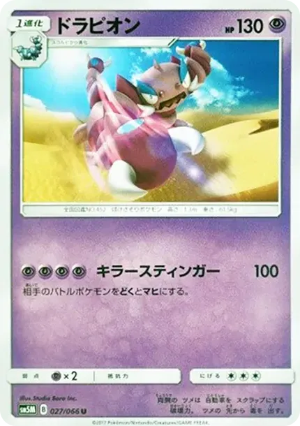 Drapion U
