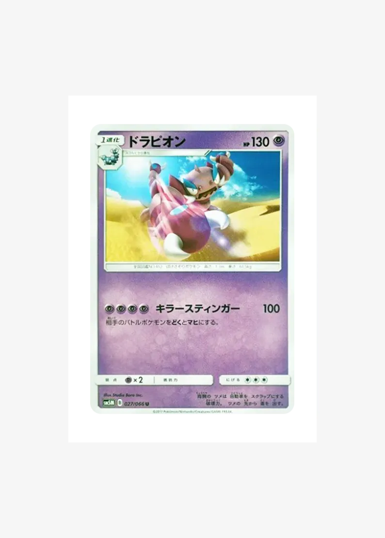 ドラピオン
