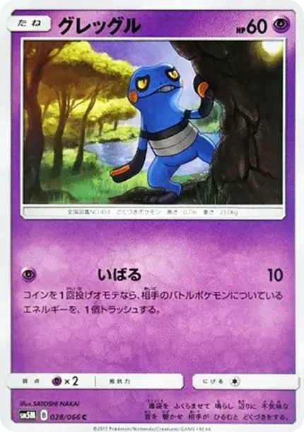 Croagunk C