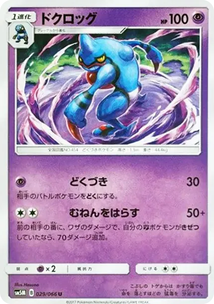 Toxicroak U