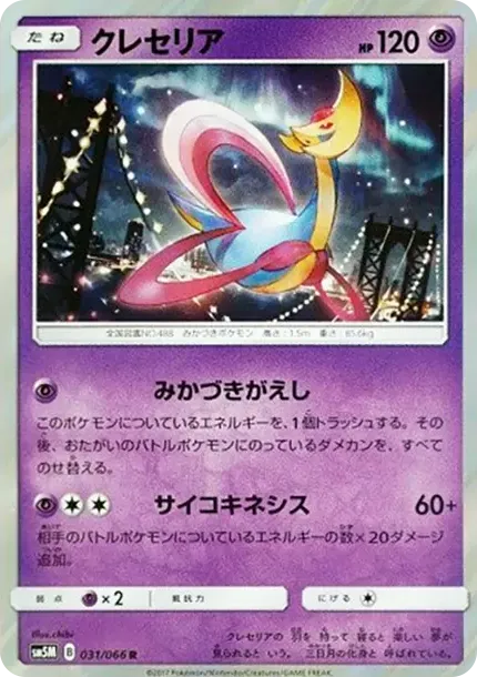 Cresselia R