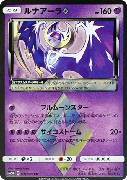 Lunala PR