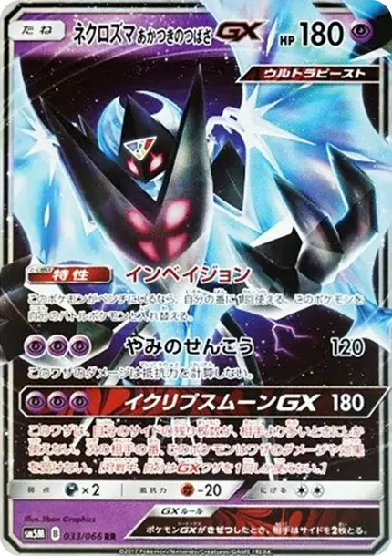 Dawn Wings Necrozma GX