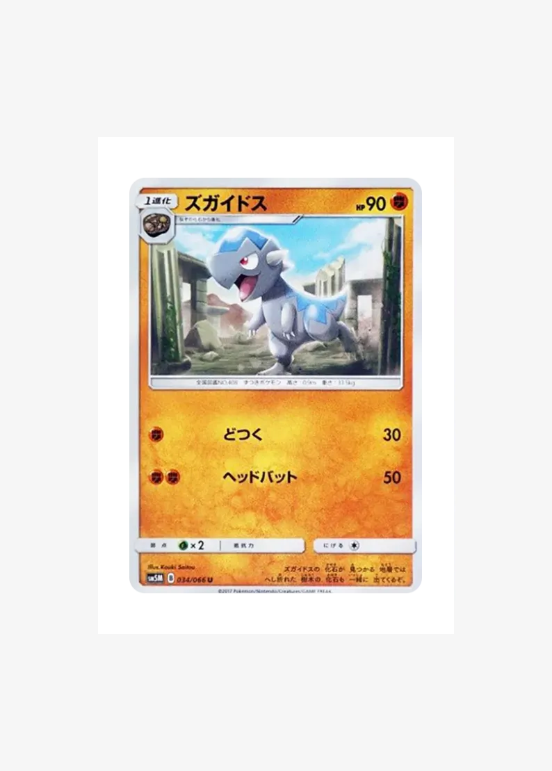 ズガイドス