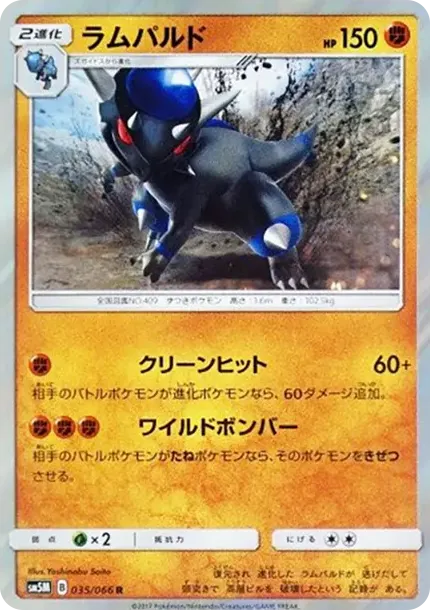 Rampardos R
