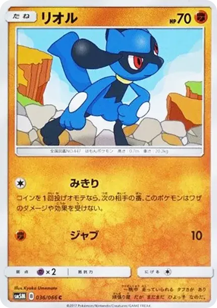 Riolu C