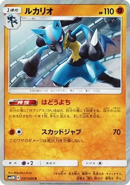 Lucario R