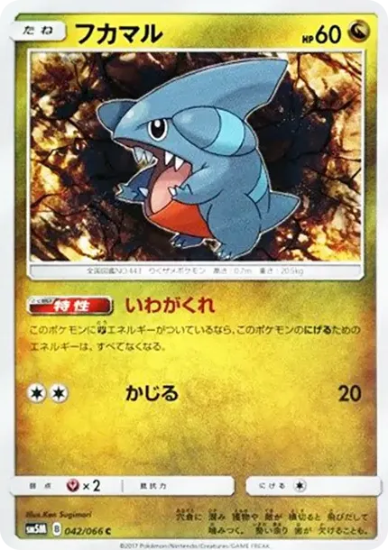 Gible C