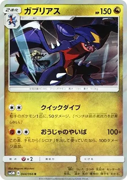 Garchomp R