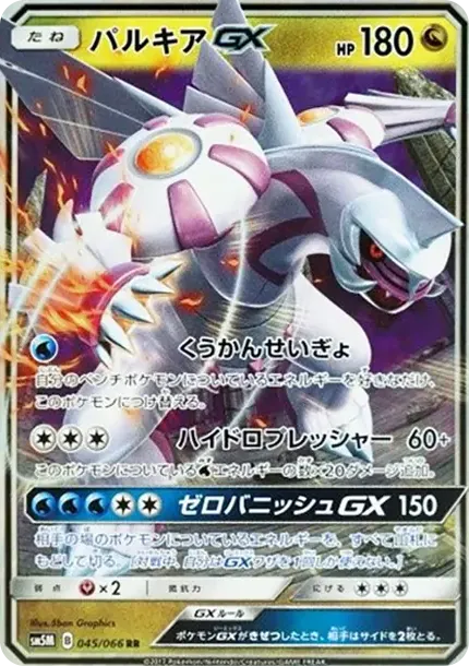 Palkia GX