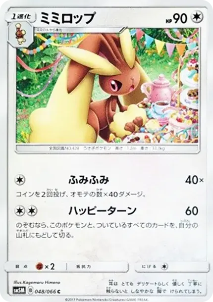 ミミロップ
