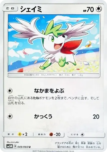 Shaymin U