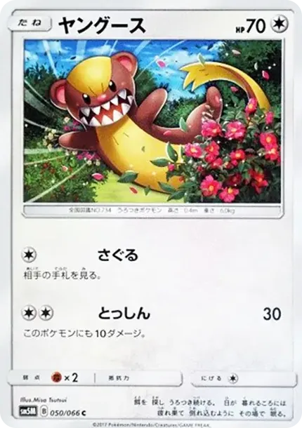 Yungoos C