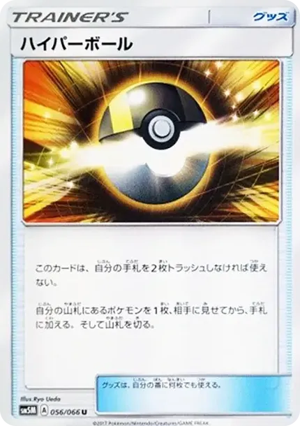 Ultra Ball U