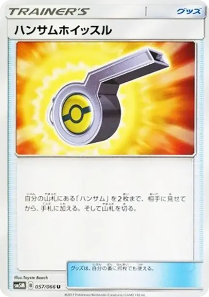 Looker Whistle U