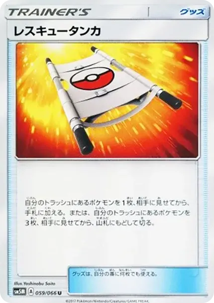 Rescue Stretcher U