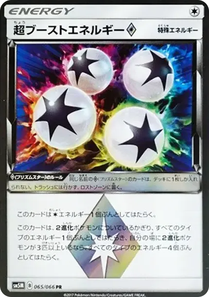 Super Boost Energy PR