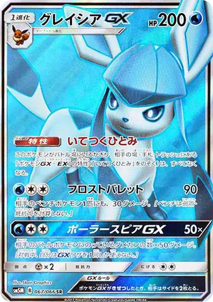 Glaceon GX