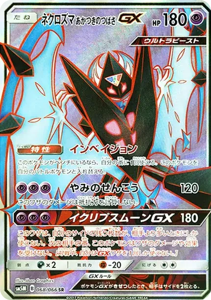 Dawn Wings Necrozma GX