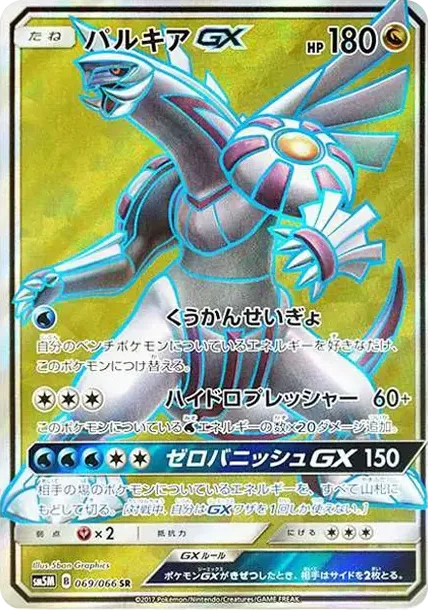 Palkia GX