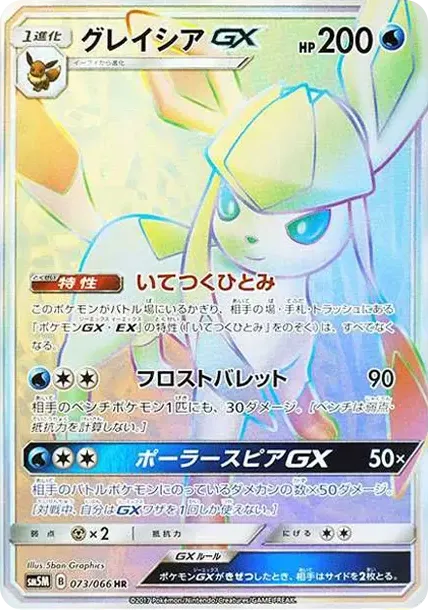 Glaceon GX