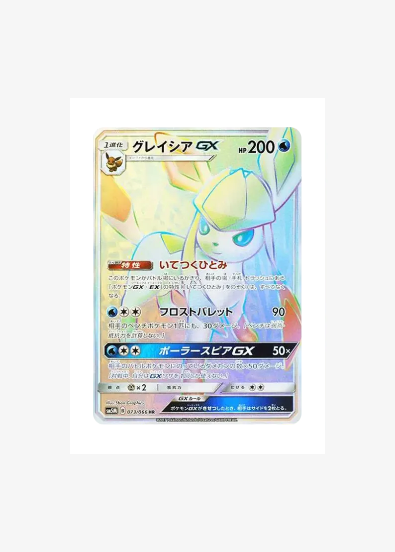 Glaceon GX