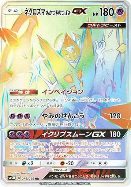Necrozma Dawn Wings GX