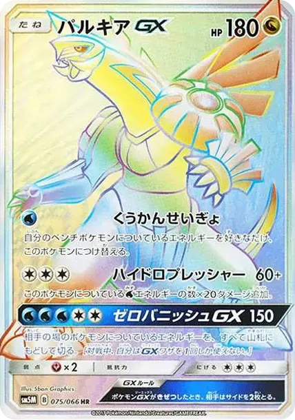 Palkia GX